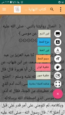 مكتبة كتب الإمام ابن المبرد android App screenshot 0