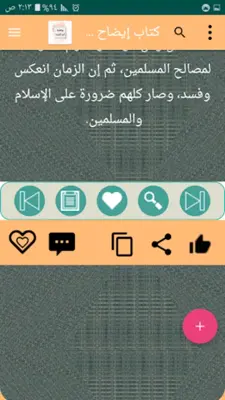 مكتبة كتب الإمام ابن المبرد android App screenshot 1