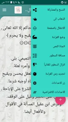 مكتبة كتب الإمام ابن المبرد android App screenshot 2