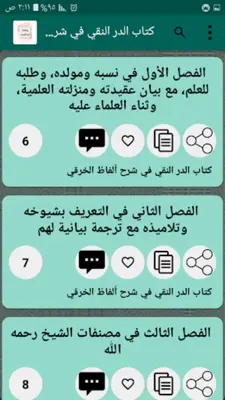 مكتبة كتب الإمام ابن المبرد android App screenshot 3