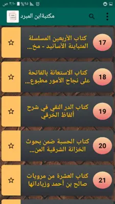 مكتبة كتب الإمام ابن المبرد android App screenshot 5