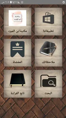 مكتبة كتب الإمام ابن المبرد android App screenshot 7